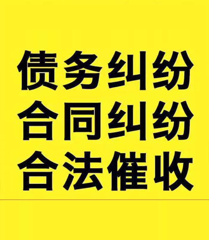 原阳专业要账公司